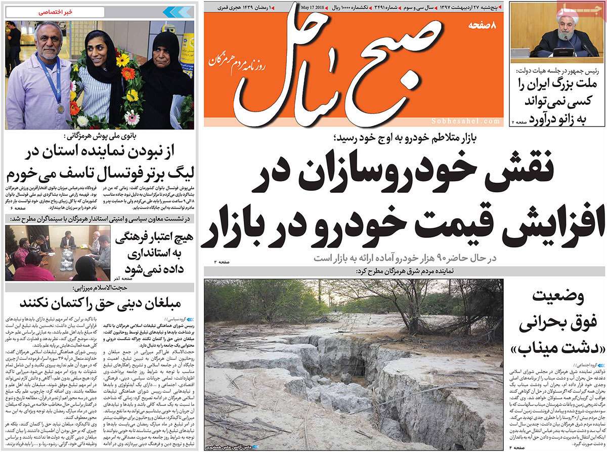 عکس عناوین روزنامه استانی امروز پنجشنبه بیست و هفتم اردیبهشت1397,روزنامه,روزنامه های امروز,روزنامه های استانی