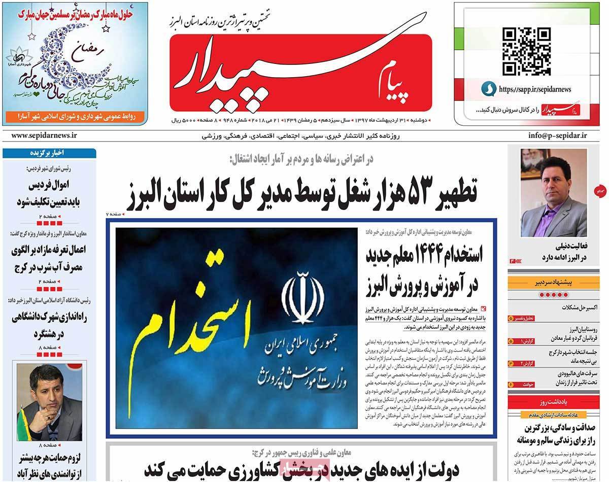 عناوین روزنامه های استانی 31 اردیبهشت 97,روزنامه,روزنامه های امروز,روزنامه های استانی