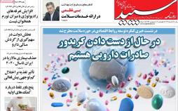 عکس عناوین روزنامه عمومی امروزپنجشنبه سیزدهم اردیبهشت1397,روزنامه,روزنامه های امروز,اخبار روزنامه ها