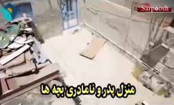 ویدئو/ ماجرای شکنجه‌ وحشتناک کودکان ماهشهری توسط نامادریشان