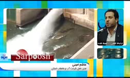 فیلم/ توضیحات مسئولین آب و فاضلاب در مورد عامل قطع آب در برخی مناطق اصفهان