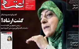 عناوین روزنامه های سیاسی یکم اردیبهشت 1397,روزنامه,روزنامه های امروز,اخبار روزنامه ها