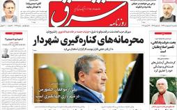 عناوین روزنامه های سیاسی دوم اردیبهشت 1397,روزنامه,روزنامه های امروز,اخبار روزنامه ها