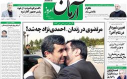 عناوین روزنامه های سیاسی سوم اردیبهشت 1397,روزنامه,روزنامه های امروز,اخبار روزنامه ها