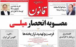 عناوین روزنامه های سیاسی چهارم اردیبهشت 1397,روزنامه,روزنامه های امروز,اخبار روزنامه ها