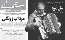 عناوین روزنامه های سیاسی پانزدهم اردیبهشت 1397,روزنامه,روزنامه های امروز,اخبار روزنامه ها