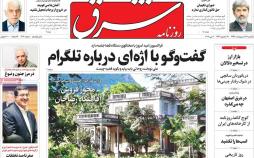 عناوین روزنامه های سیاسی شانزدهم اردیبهشت 1397,روزنامه,روزنامه های امروز,اخبار روزنامه ها