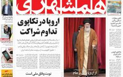 عناوین روزنامه های سیاسی بیستم اردیبهشت 97,روزنامه,روزنامه های امروز,اخبار روزنامه ها