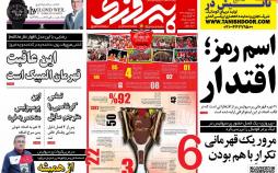 عناوین روزنامه های ورزشی نهم اردیبهشت 97,روزنامه,روزنامه های امروز,روزنامه های ورزشی