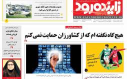 عکس عناوین روزنامه استانی امروز یکشنبه دوم اردیبهشت1397,روزنامه,روزنامه های امروز,روزنامه های استانی