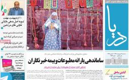 عکس عناوین روزنامه استانی امروزسه شنبه چهارم اردیبهشت1397,روزنامه,روزنامه های امروز,روزنامه های استانی