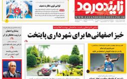 عکس عناوین روزنامه استانی امروزچهار شنبه پنجم اردیبهشت1397,روزنامه,روزنامه های امروز,روزنامه های استانی