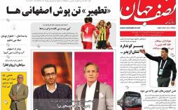 عناوین روزنامه های استانی هشتم اردیبهشت 1397,روزنامه,روزنامه های امروز,روزنامه های استانی