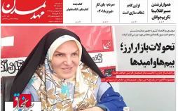 عناوین روزنامه های استانی نهم اردیبهشت 1397,روزنامه,روزنامه های امروز,روزنامه های استانی