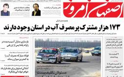 عکس عناوین روزنامه استانی امروز شنبه پانزدهم اردیبهشت1397,روزنامه,روزنامه های امروز,روزنامه های استانی