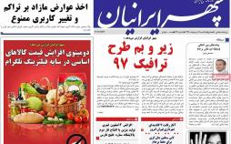 عکس عناوین روزنامه استانی امروزیکشنبه شانزدهم اردیبهشت1397,روزنامه,روزنامه های امروز,روزنامه های استانی