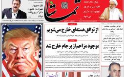 عکس عناوین روزنامه استانی امروزچهارشنبه نوزدهم اردیبهشت1397,روزنامه,روزنامه های امروز,روزنامه های استانی