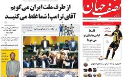 عناوین روزنامه های استانی بیستم اردیبهشت 1397,روزنامه,روزنامه های امروز,روزنامه های استانی