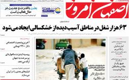 عناوین روزنامه های استانی بیست و دوم اردیبهشت 97,روزنامه,روزنامه های امروز,روزنامه های استانی