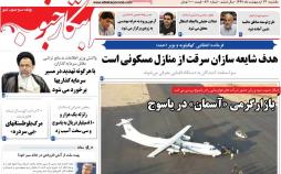 عناوین روزنامه های استانی بیست و سوم اردیبهشت 97,روزنامه,روزنامه های امروز,روزنامه های استانی