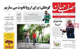 عناوین روزنامه های استانی بیست و چهارم اردیبهشت 97,روزنامه,روزنامه های امروز,روزنامه های استانی