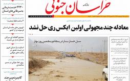 عناوین روزنامه های استانی بیست و پنجم اردیبهشت 97,روزنامه,روزنامه های امروز,روزنامه های استانی