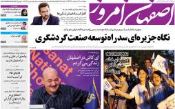 عناوین روزنامه های استانی بیست و ششم اردیبهشت 97,روزنامه,روزنامه های امروز,روزنامه های استانی