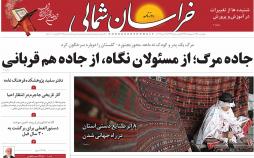 عکس عناوین روزنامه استانی امروز پنجشنبه بیست و هفتم اردیبهشت1397,روزنامه,روزنامه های امروز,روزنامه های استانی