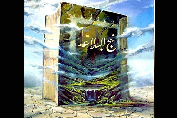 کتاب نهج‌البلاغه,اخبار فرهنگی,خبرهای فرهنگی,کتاب و ادبیات