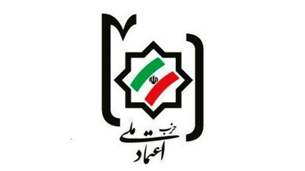 حزب اعتماد ملی,اخبار سیاسی,خبرهای سیاسی,احزاب و شخصیتها