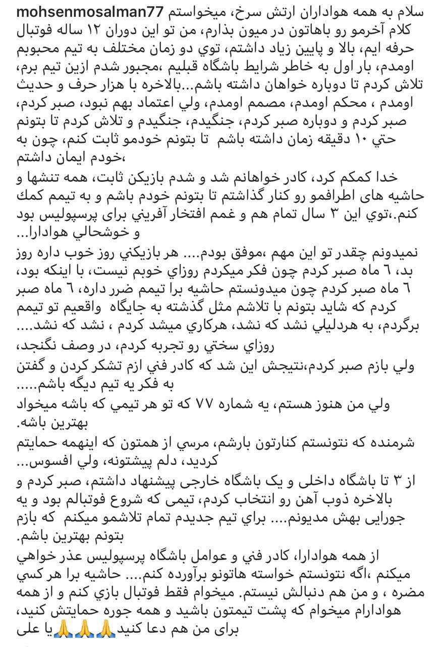 محسن مسلمان,اخبار فوتبال,خبرهای فوتبال,لیگ برتر و جام حذفی