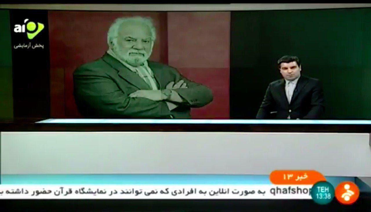 ناصر ملک مطیعی,اخبار صدا وسیما,خبرهای صدا وسیما,رادیو و تلویزیون