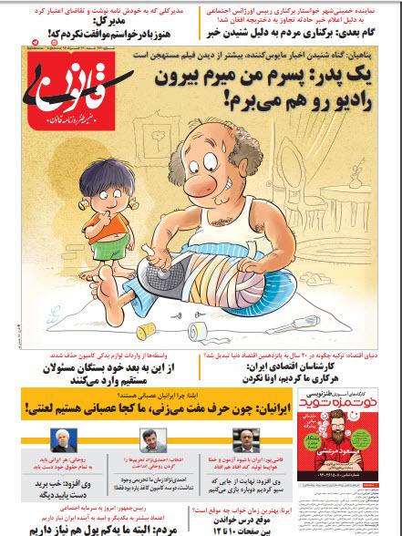 طنزکنایه یک روزنامه به پناهیان طنزکنایه یک روزنامه به پناهیان,طنز,مطالب طنز,طنز جدید