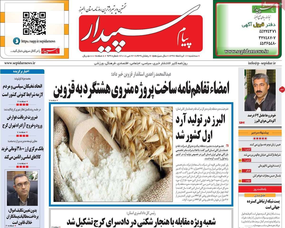 عناوین روزنامه های استانی یکم خرداد97,روزنامه,روزنامه های امروز,روزنامه های استانی