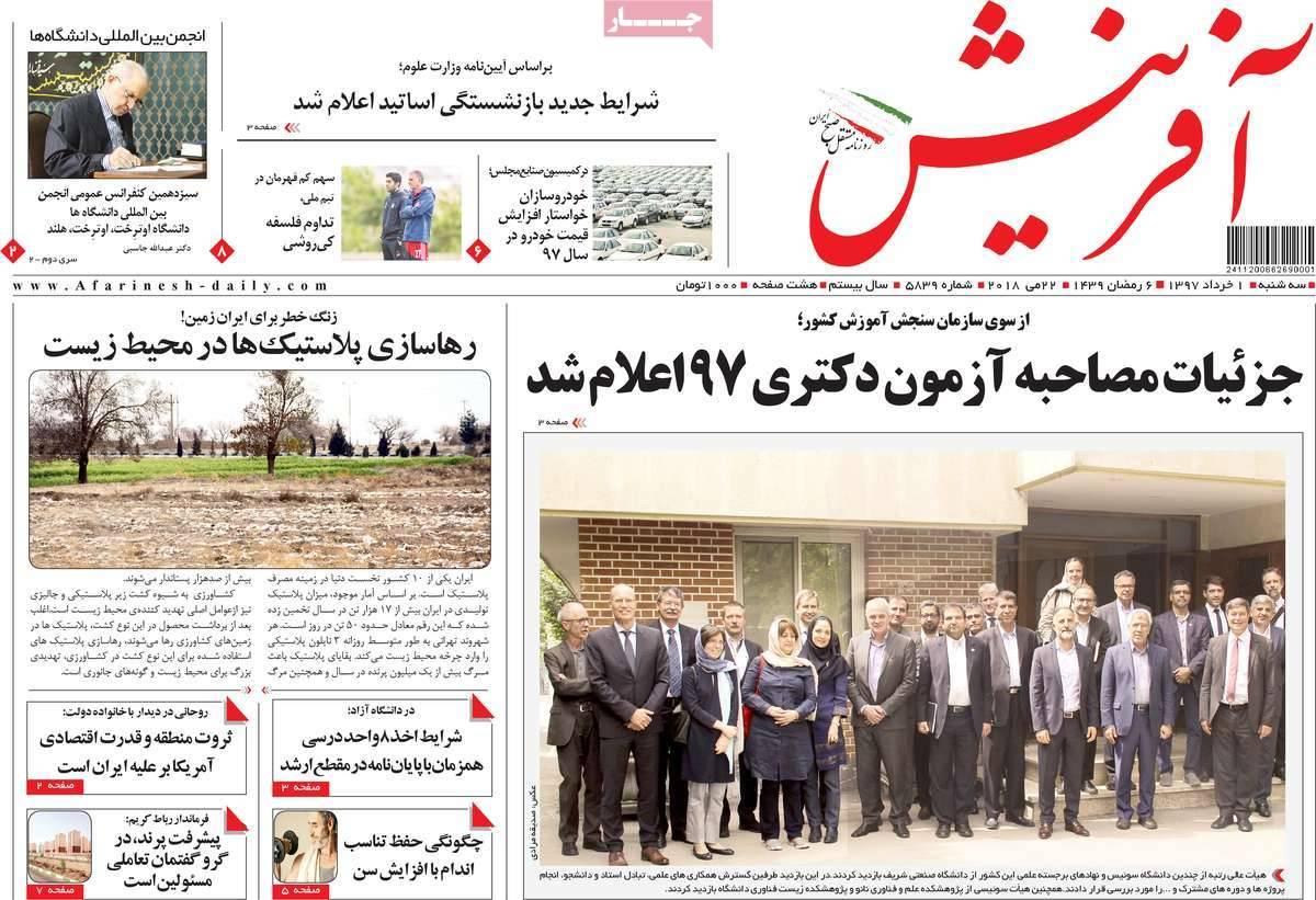 عناوین روزنامه های استانی یکم خرداد97,روزنامه,روزنامه های امروز,روزنامه های استانی