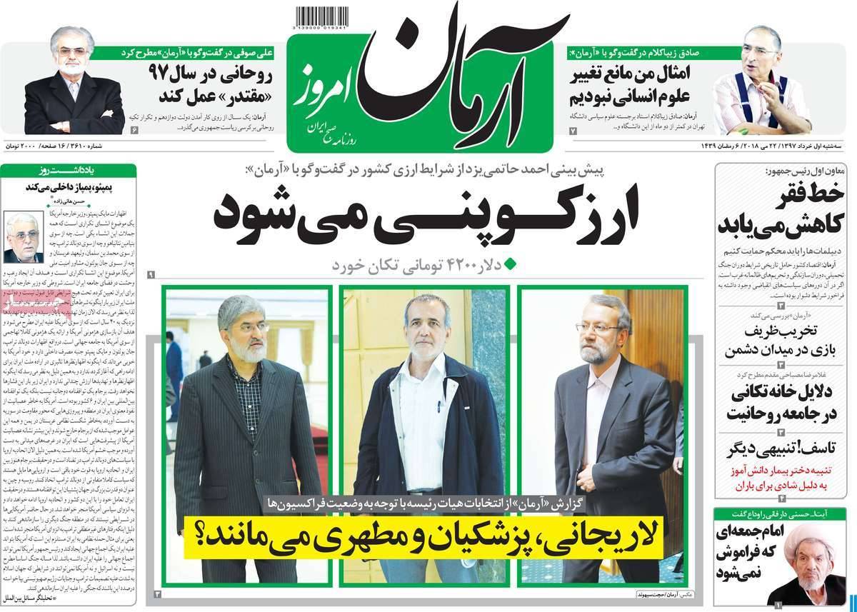 عناوین روزنامه های استانی یکم خرداد97,روزنامه,روزنامه های امروز,روزنامه های استانی