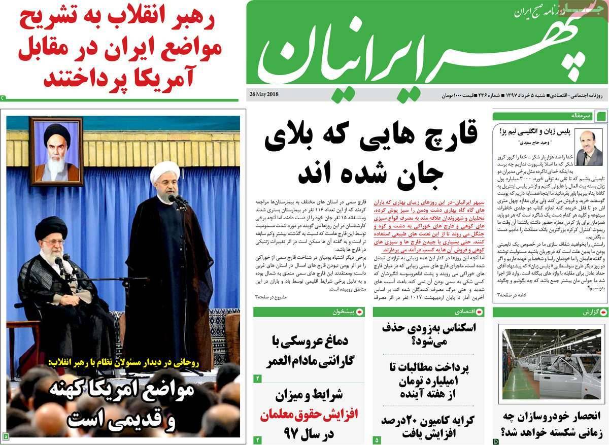 عناوین روزنامه های استانی پنجم خرداد1397,روزنامه,روزنامه های امروز,روزنامه های استانی