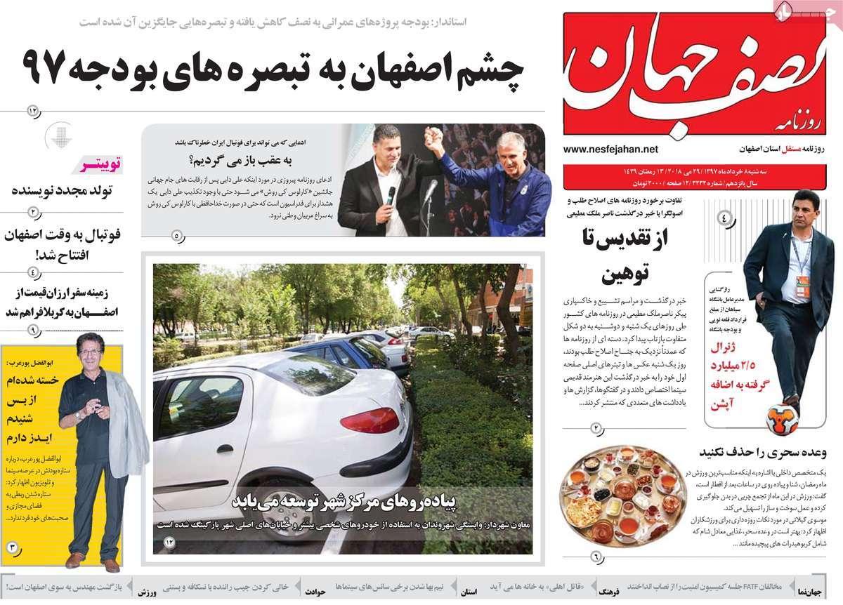 عناوین روزنامه‌های استانی هشتم خرداد1397,روزنامه,روزنامه های امروز,روزنامه های استانی