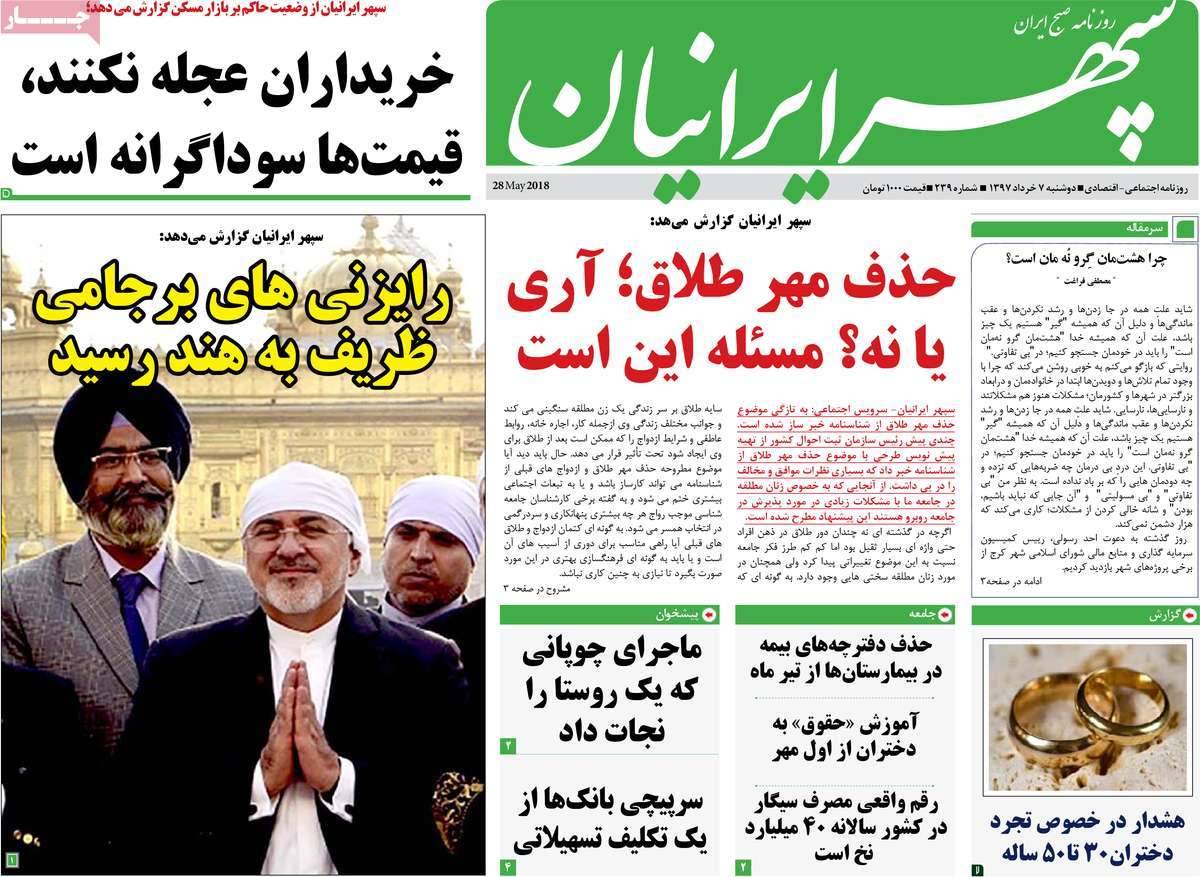 عناوین روزنامه‌های استانی هشتم خرداد1397,روزنامه,روزنامه های امروز,روزنامه های استانی