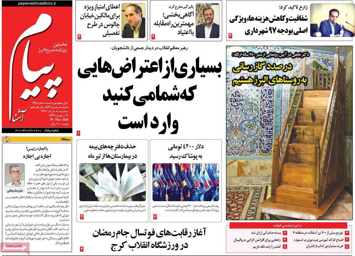 عناوین روزنامه‌های استانی هشتم خرداد1397,روزنامه,روزنامه های امروز,روزنامه های استانی