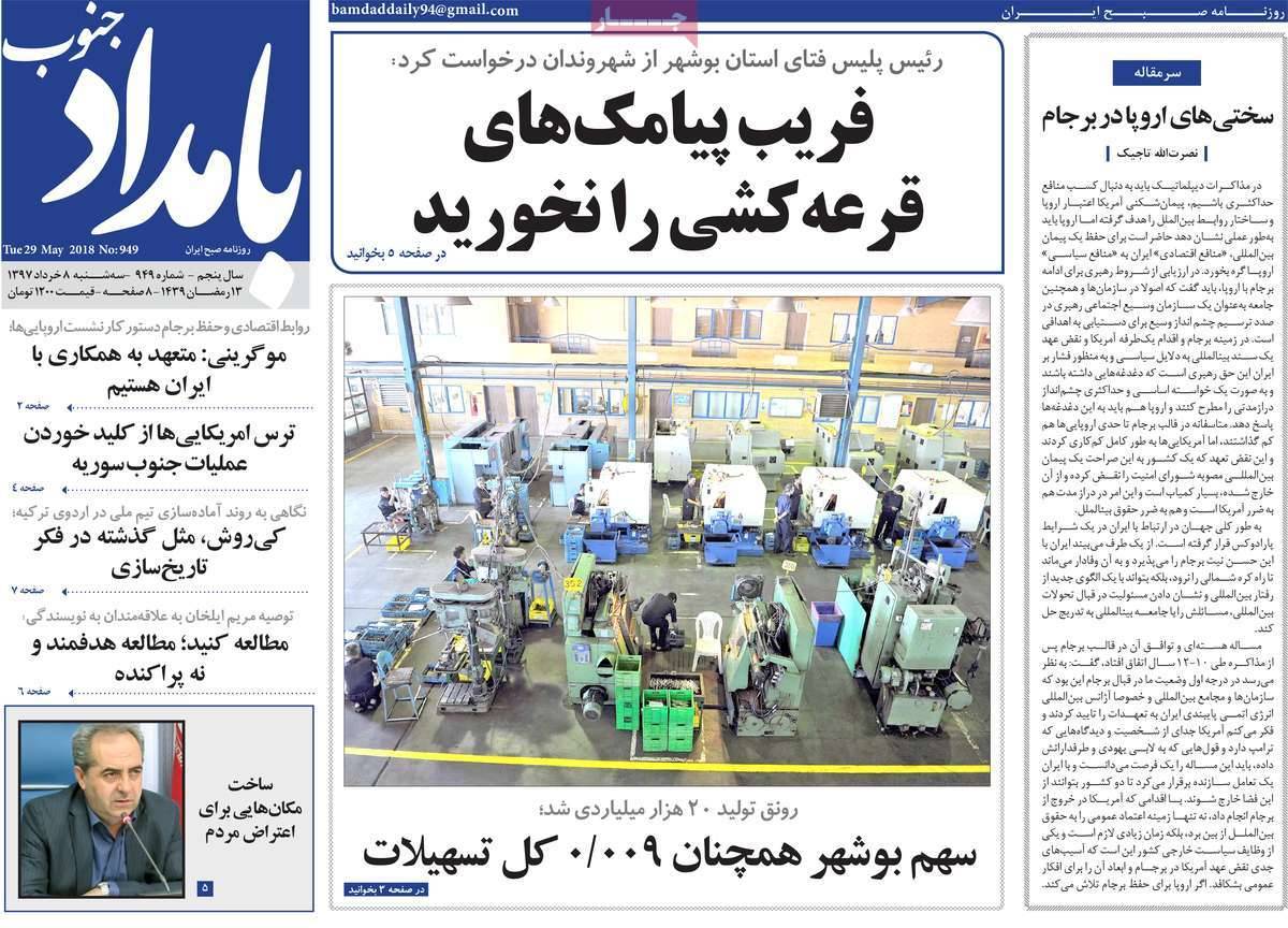 عناوین روزنامه‌های استانی هشتم خرداد1397,روزنامه,روزنامه های امروز,روزنامه های استانی