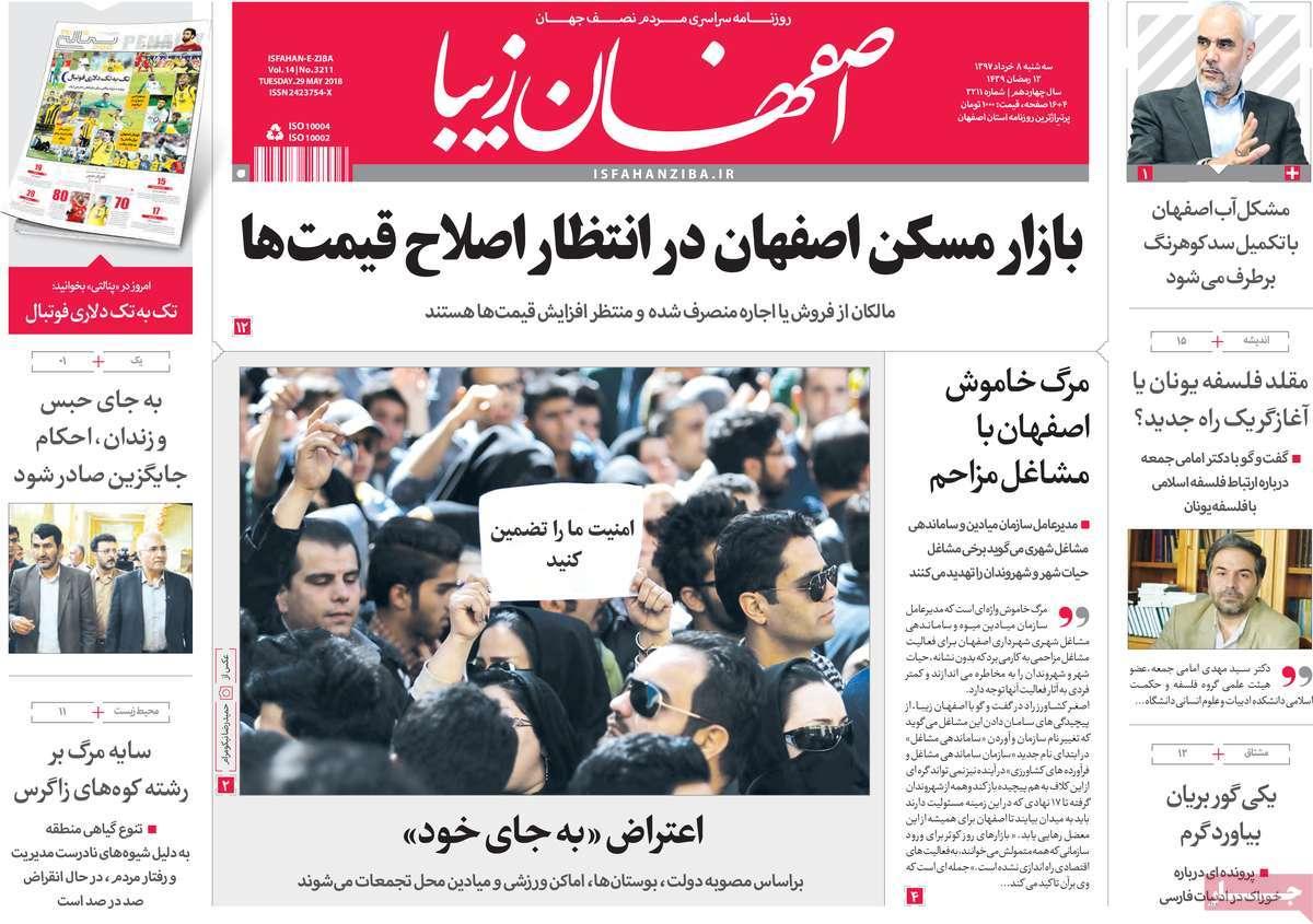 عناوین روزنامه‌های استانی هشتم خرداد1397,روزنامه,روزنامه های امروز,روزنامه های استانی