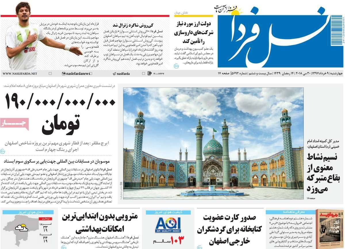 عناوین روزنامه های استانی چهارشنبه نهم خرداد1397,روزنامه,روزنامه های امروز,روزنامه های استانی