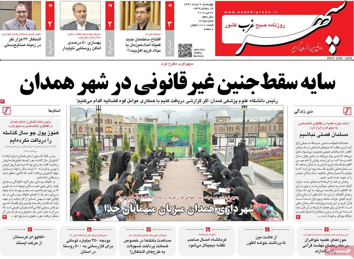 عناوین روزنامه های استانی چهارشنبه نهم خرداد1397,روزنامه,روزنامه های امروز,روزنامه های استانی