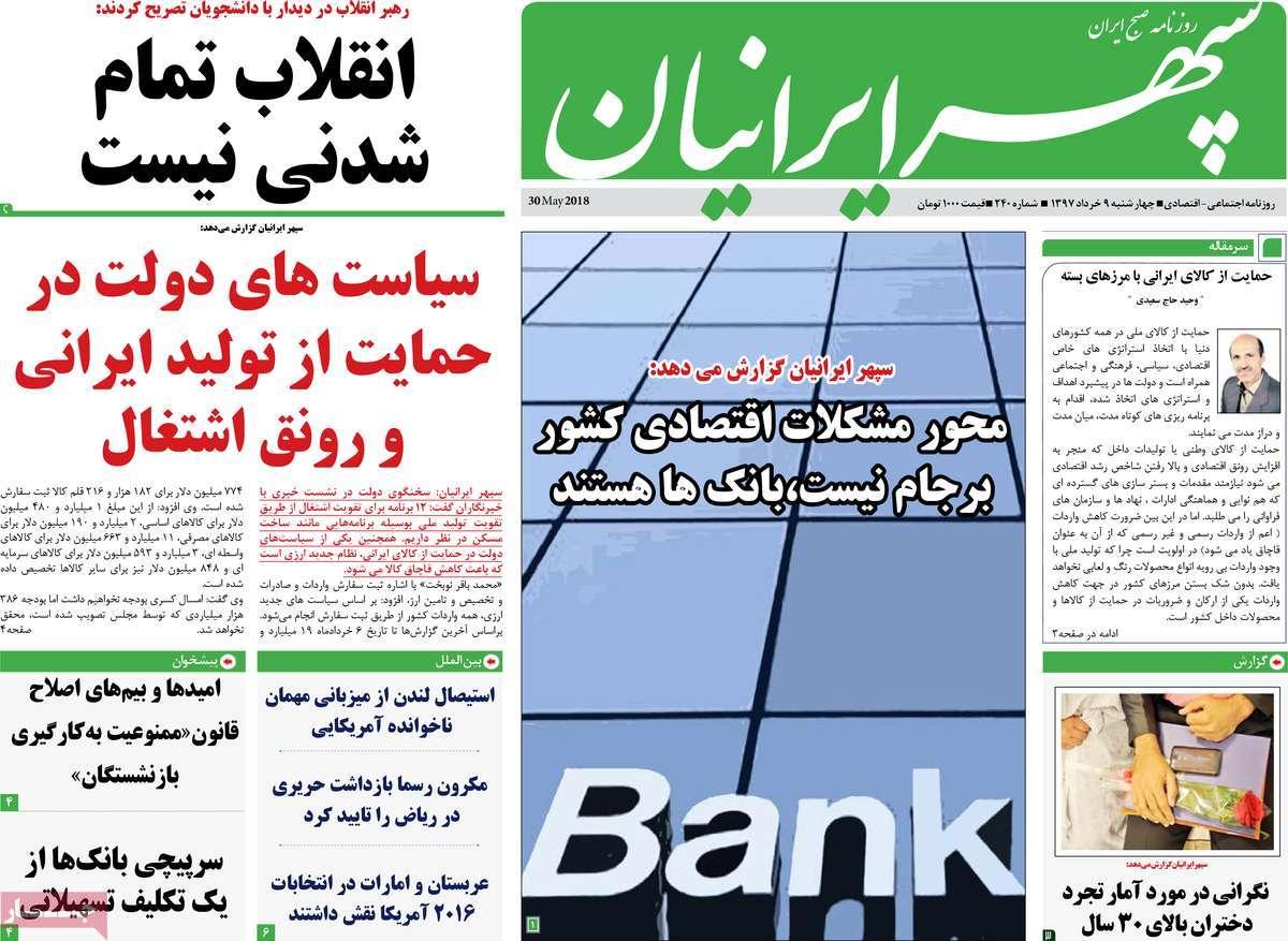 عناوین روزنامه های استانی چهارشنبه نهم خرداد1397,روزنامه,روزنامه های امروز,روزنامه های استانی