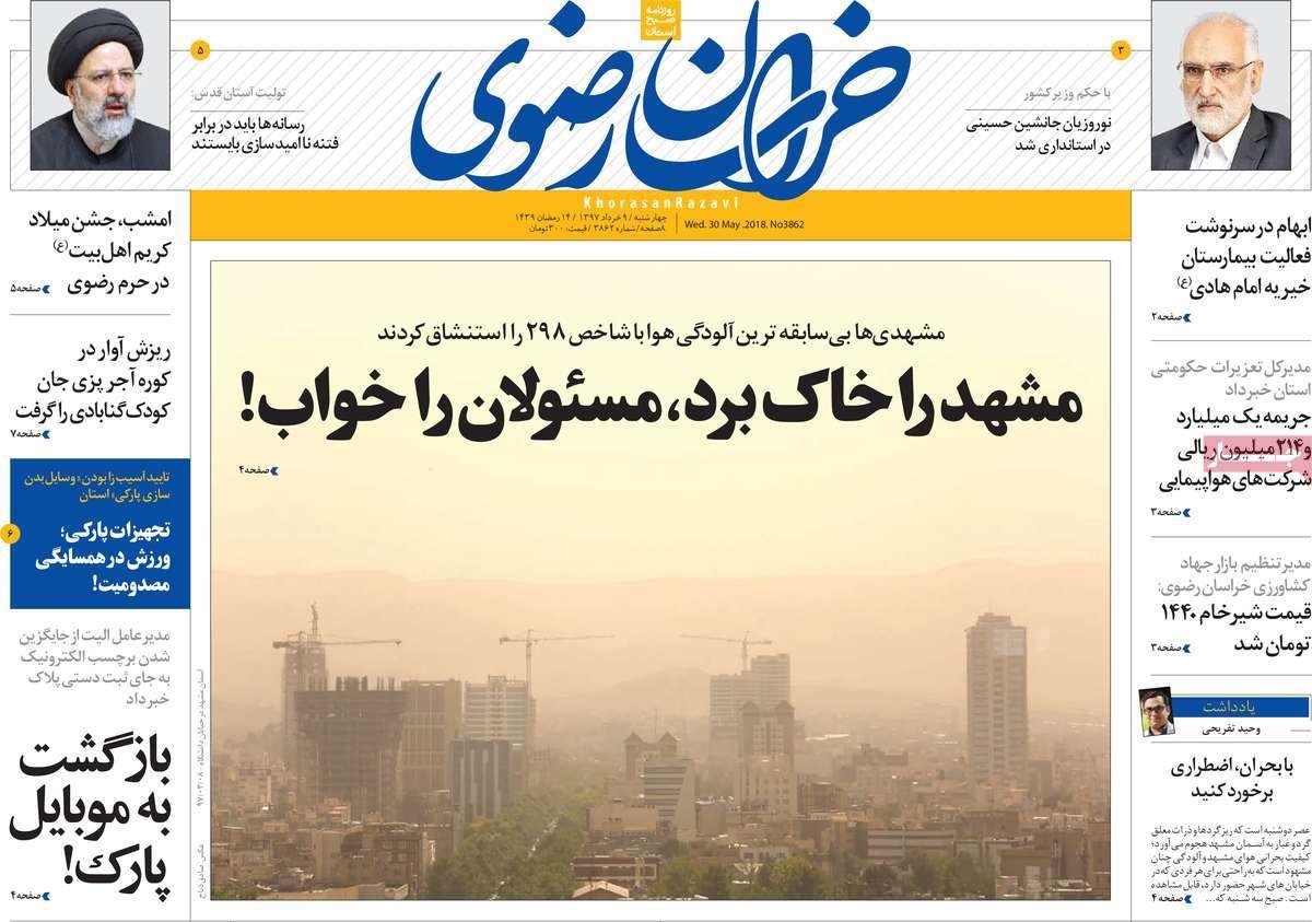 عناوین روزنامه های استانی چهارشنبه نهم خرداد1397,روزنامه,روزنامه های امروز,روزنامه های استانی