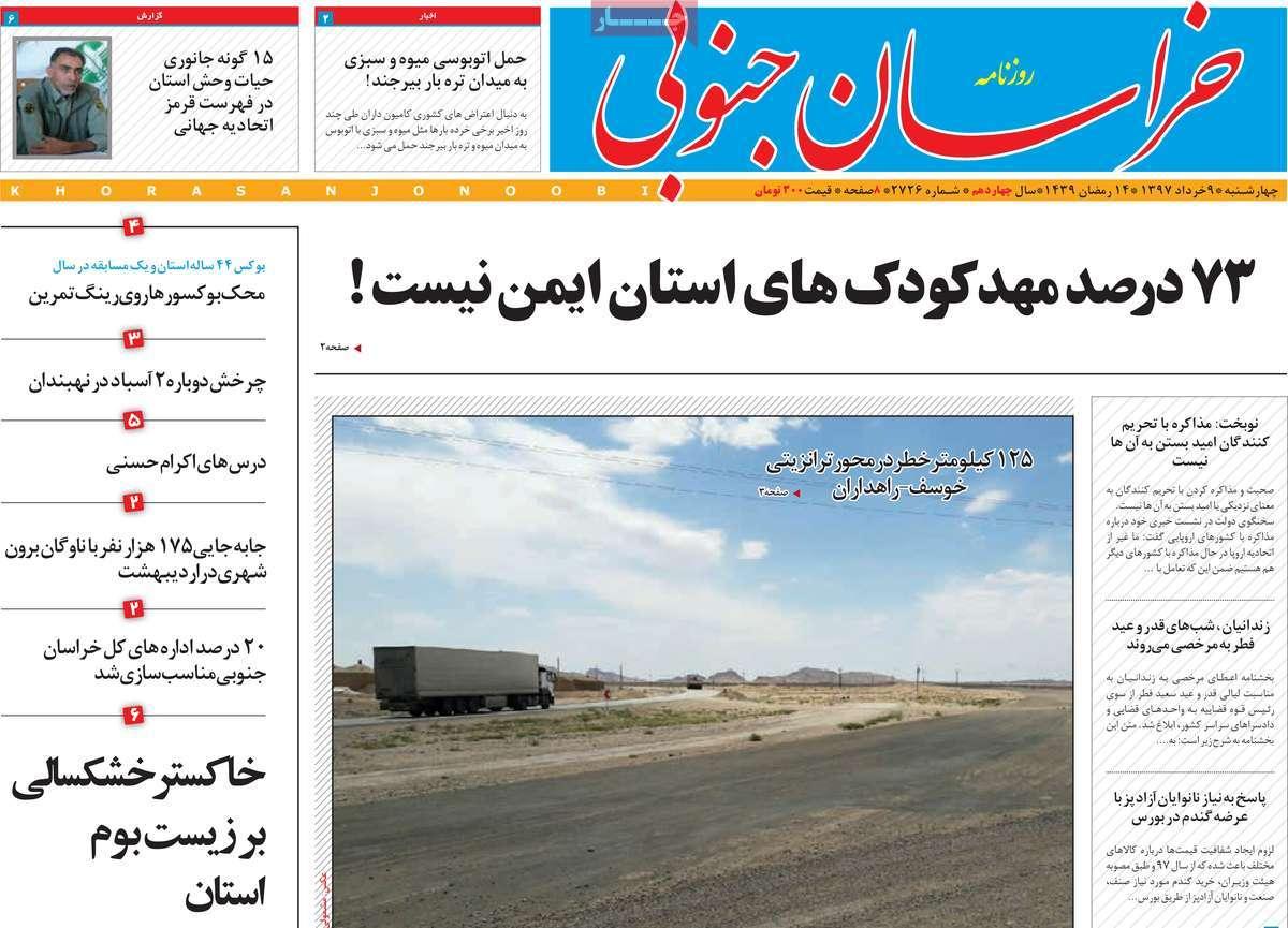 عناوین روزنامه های استانی چهارشنبه نهم خرداد1397,روزنامه,روزنامه های امروز,روزنامه های استانی