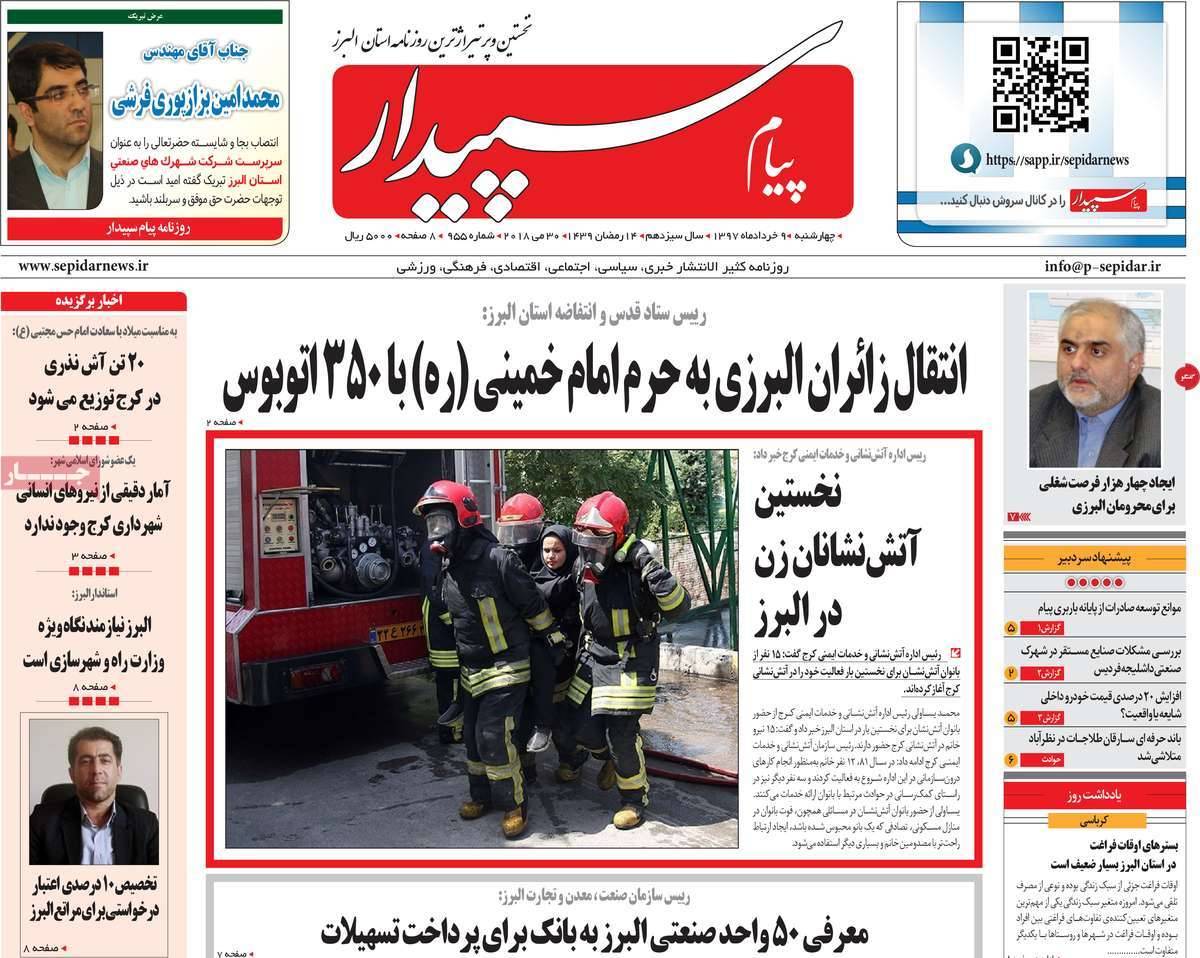 عناوین روزنامه های استانی چهارشنبه نهم خرداد1397,روزنامه,روزنامه های امروز,روزنامه های استانی