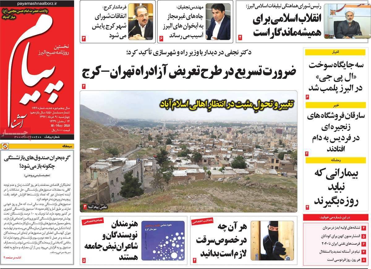 عناوین روزنامه های استانی چهارشنبه نهم خرداد1397,روزنامه,روزنامه های امروز,روزنامه های استانی