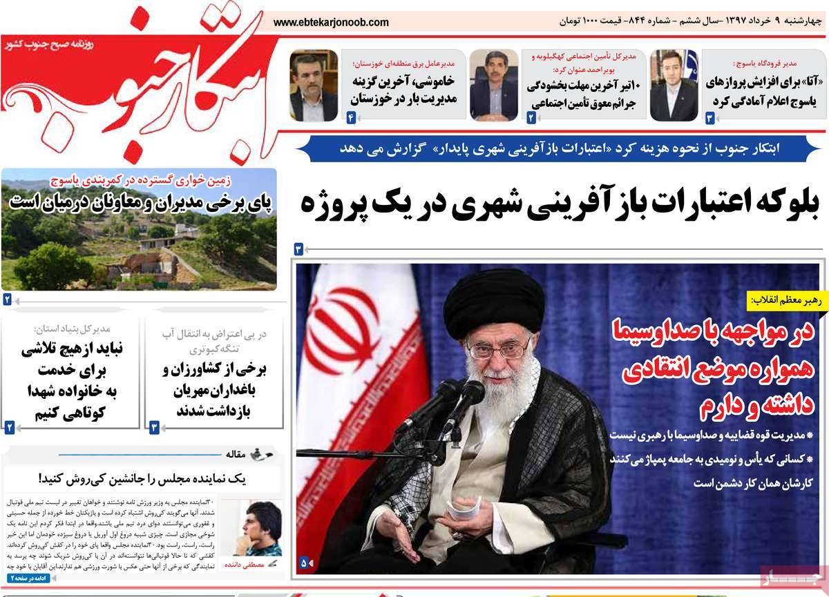 عناوین روزنامه های استانی چهارشنبه نهم خرداد1397,روزنامه,روزنامه های امروز,روزنامه های استانی